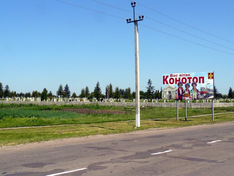 Конотопская битва
