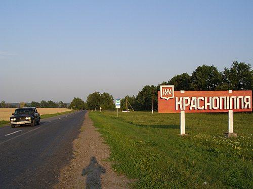 Сумы-Краснополье