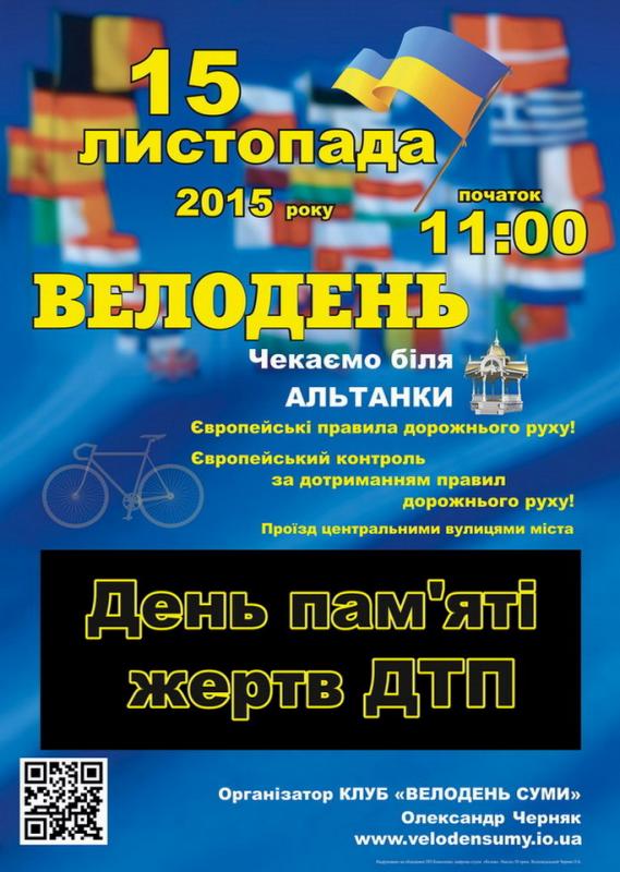 Велодень 15 11 2015 афиша А3.jpg