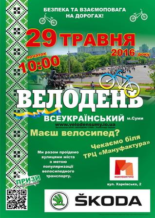 Велодень 29 05 2016 афиша А3(3)