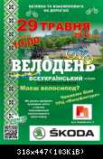 Велодень 29 05 2016 афиша А3(3)