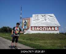 В Белополье и обратно