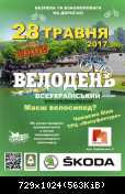 Велодень 28 05 2017 афиша А3 +